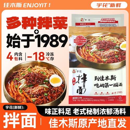 佳木斯拌面新鲜家冷面拌菜