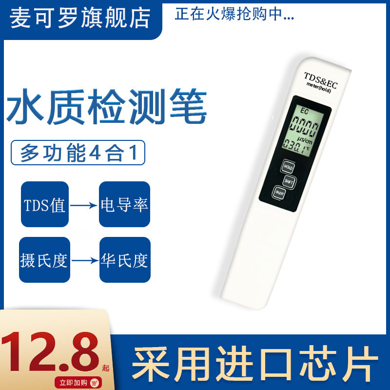 多功能TDS水质检测笔饮用水高精度家用净水器纯净自来水温度测试,厨房电器,净水/饮水机配件耗材,淘宝优惠券,粉丝福利购,淘宝优惠卷