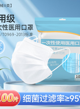 100片白色医用口罩一次性使用医疗口罩三层防护熔喷布过滤独立装