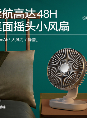 USB摇头小风扇便携式迷你小型超静音随身可充电学生宿舍寝室床上制冷空调扇大风力手持电风扇桌面办公室台式