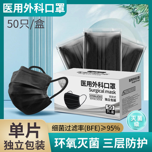 灭菌级一次性医用外科口罩