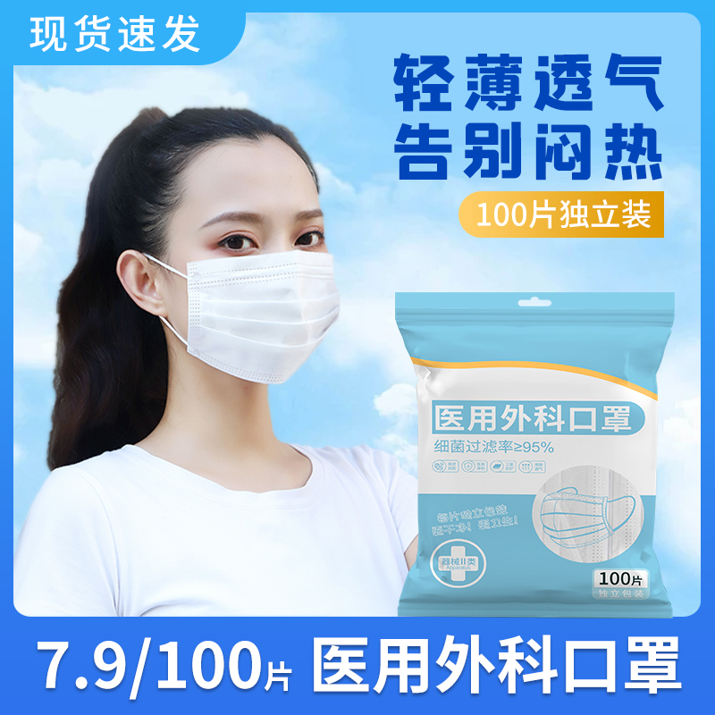 夏季薄款外科口罩亲肤透气无纺布