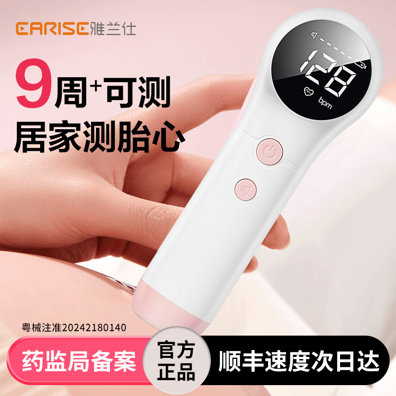 智能降噪高灵敏探头电子胎心仪