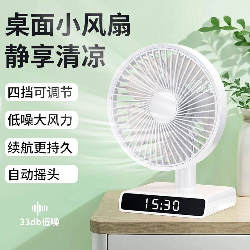 小风扇便携式随身静音办公室桌上usb充电迷你强力风扇小型学生宿舍新款摇头时钟显示电风扇降温神器超长续航