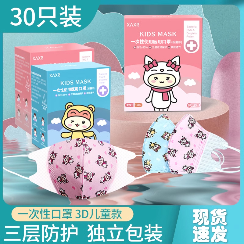 儿童专用儿童口罩3D立体舒适透气
