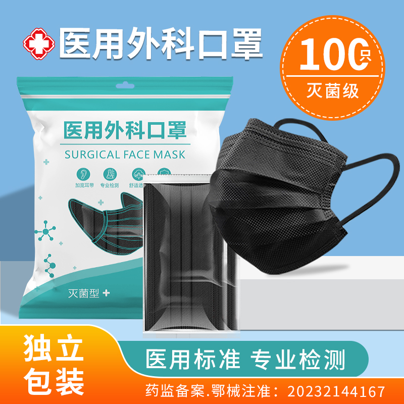 灭菌级医用外科口罩独立包装