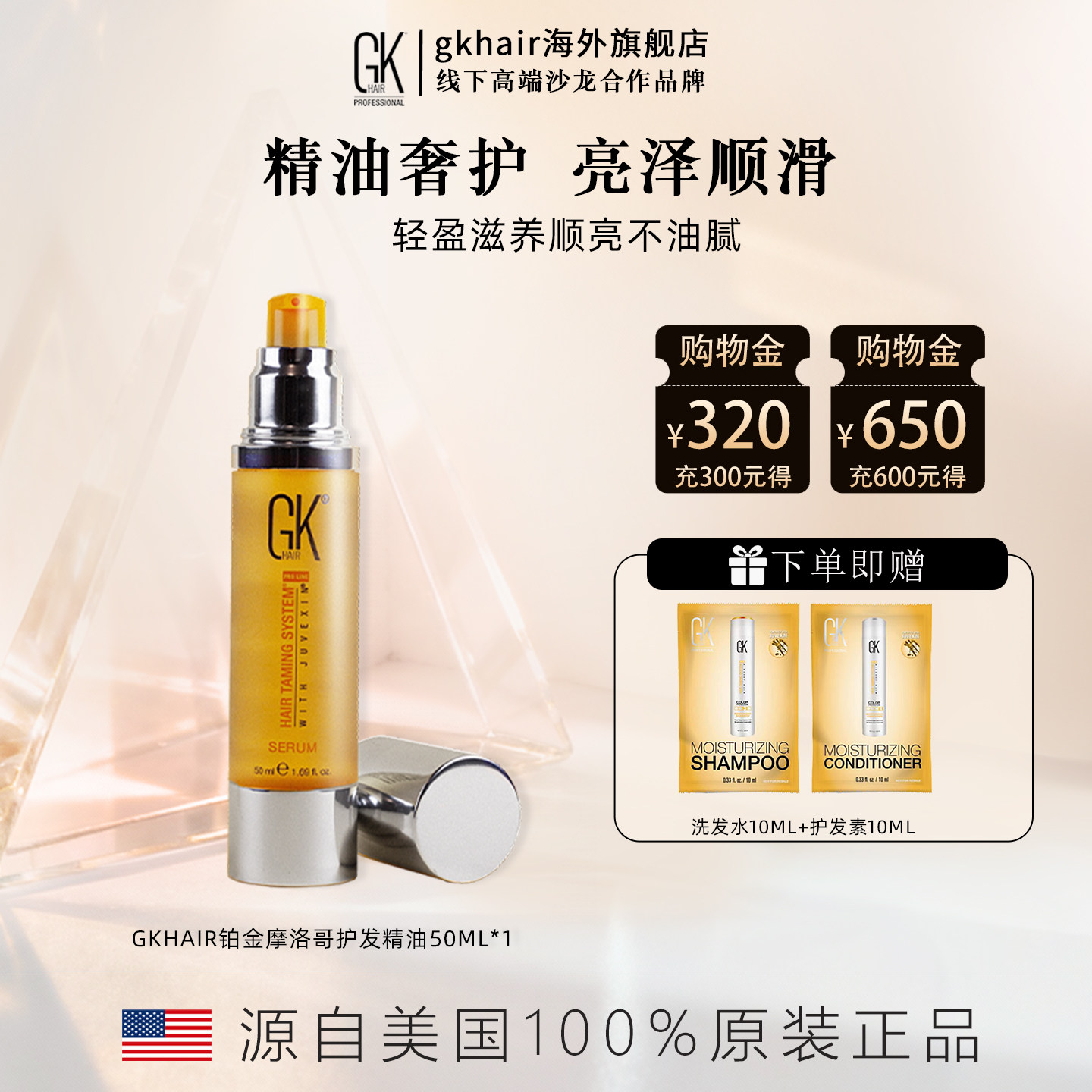 【以油养发】GK Hair铂金摩洛哥护发精油增亮柔顺改善毛躁