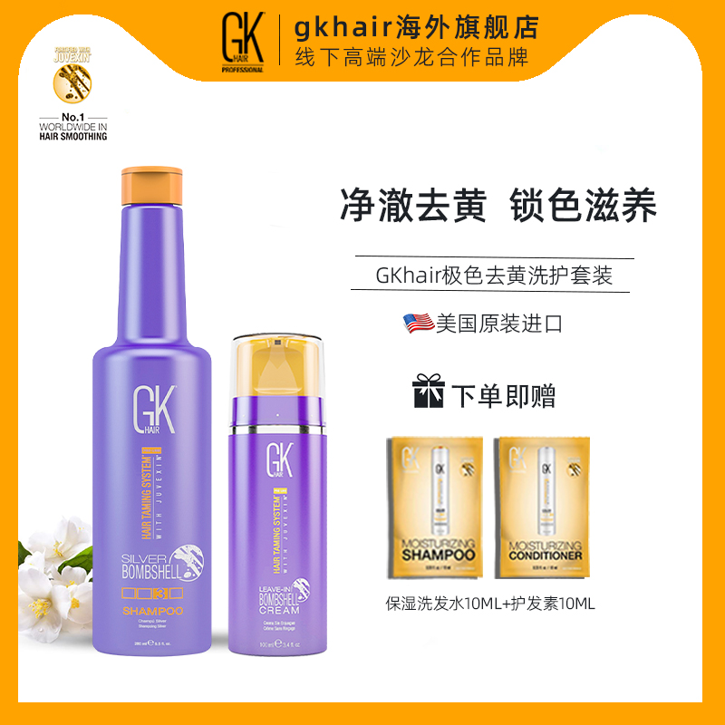 美国GKHair套装护发素