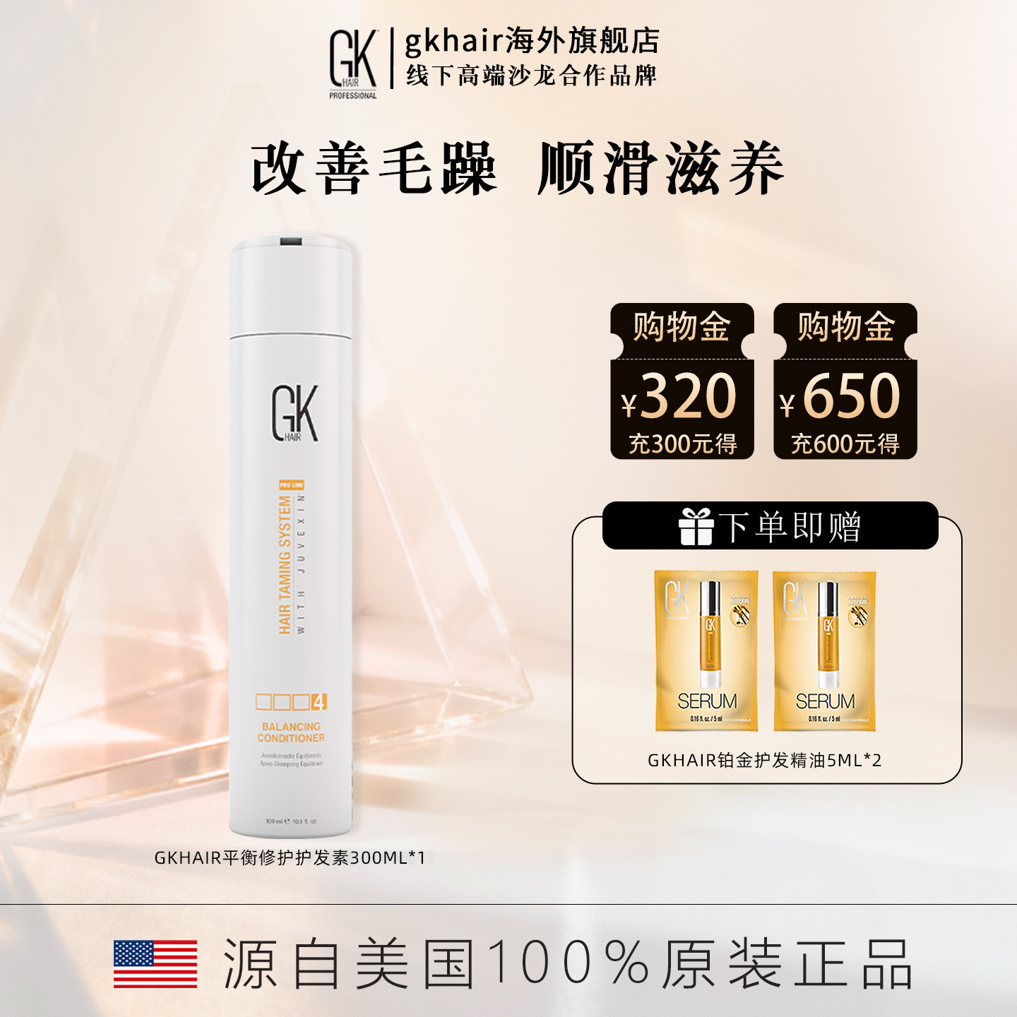 【顺滑滋养】GK Hair平衡修复护发素控油修护烫染受损滋养秀发