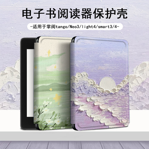 适用于掌阅light4/Neo3电子书阅读器保护套