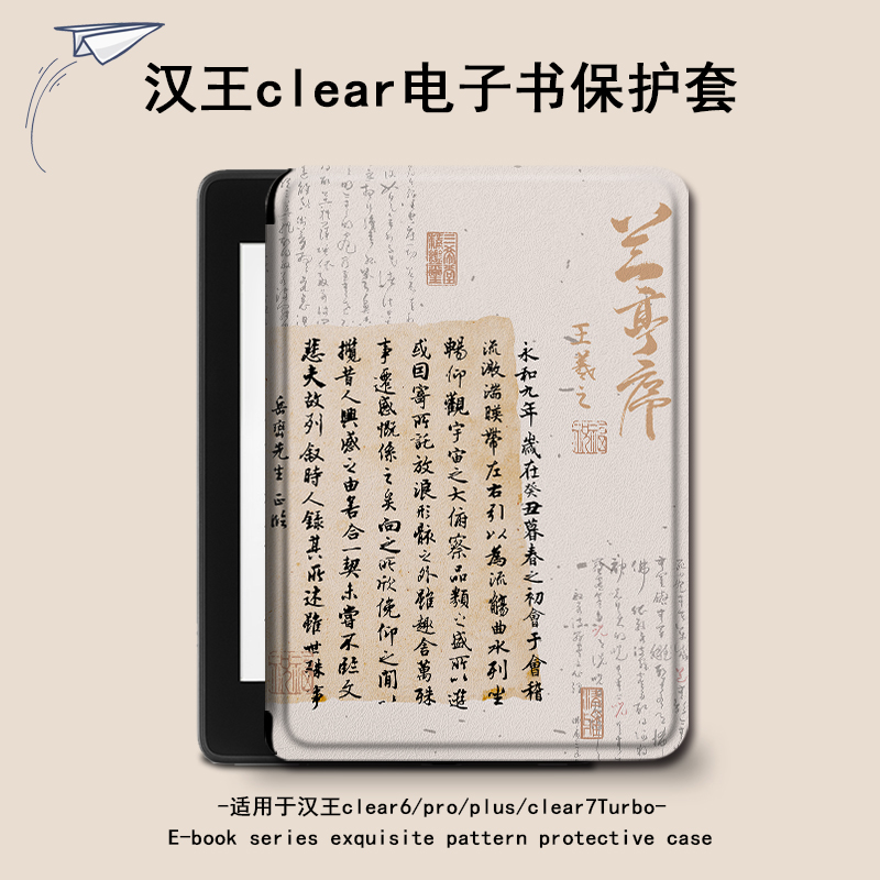 罗仕克兰亭序电子书保护套适用汉王clear6阅读器pro书法plus6寸新款电纸书clear7文字Turbo磁吸支架款7寸壳
