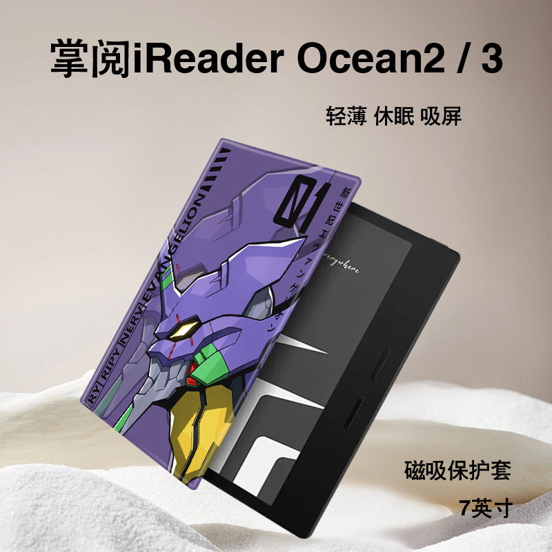 罗仕克EVA初号机电子书保护套适用掌阅iReader动漫Ocean3保护套plus汉王clear磁吸ocean2文石poke5s墨水屏壳 3C数码配件 电子书保护套 原图主图