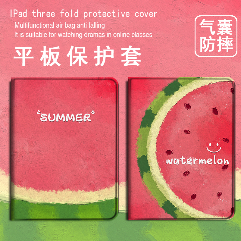 夏日西瓜仿皮平板保护套