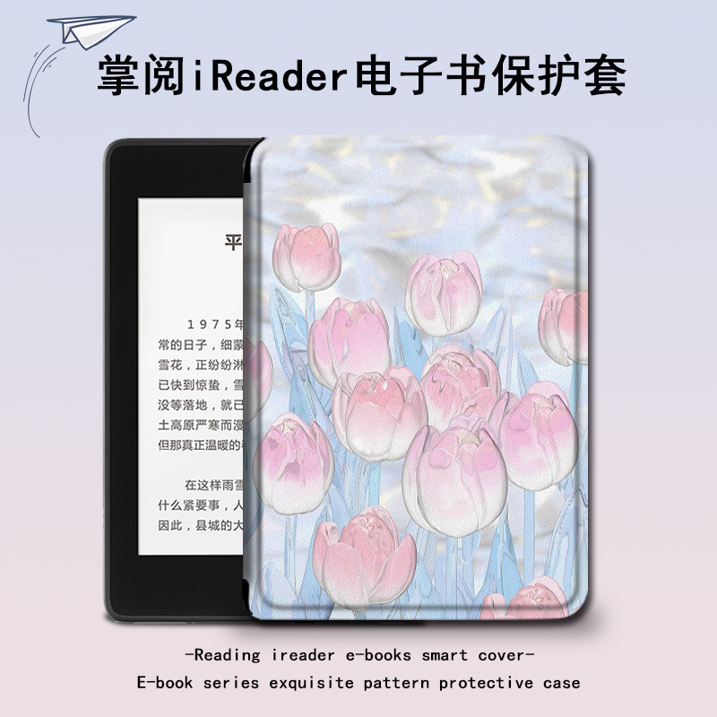 适用掌阅电子书保护套