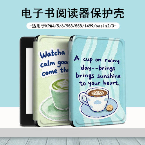 适用于kindle/kpw6/5电子书阅读器保护套
