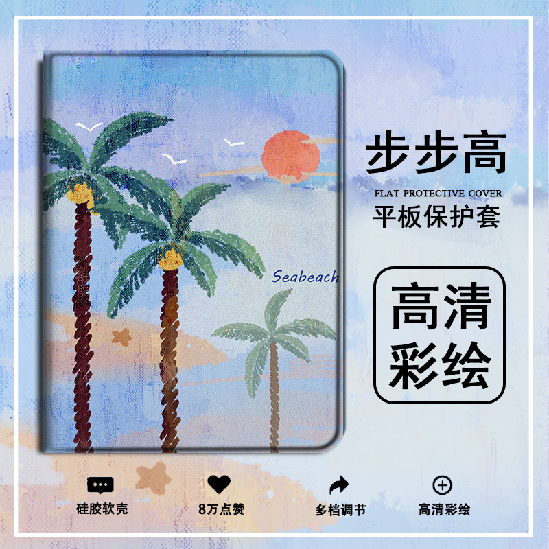 简约椰子树仿皮平板保护套