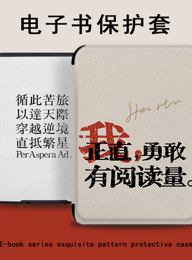 罗仕克正直勇敢电子书保护套适用掌阅light4c简约文字turbo潮ireader青春版neo/Light2/smart3电纸书阅读器壳