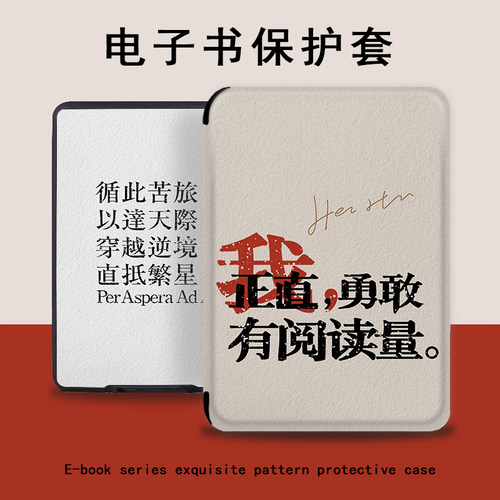 罗仕克正直勇敢电子书保护套适用掌阅light4c简约文字turbo潮ireader青春版neo/Light2/smart3电纸书阅读器壳