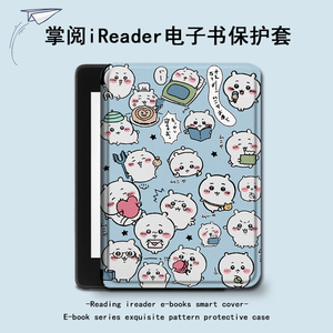 罗仕克chiikawa电子书保护套适用掌阅ireadera6青春版a6乌萨奇c6卡通smart3/Light2电纸书汉王clear6阅读器壳