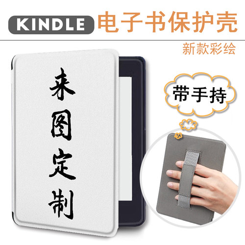 来图定制手持电子书保护套