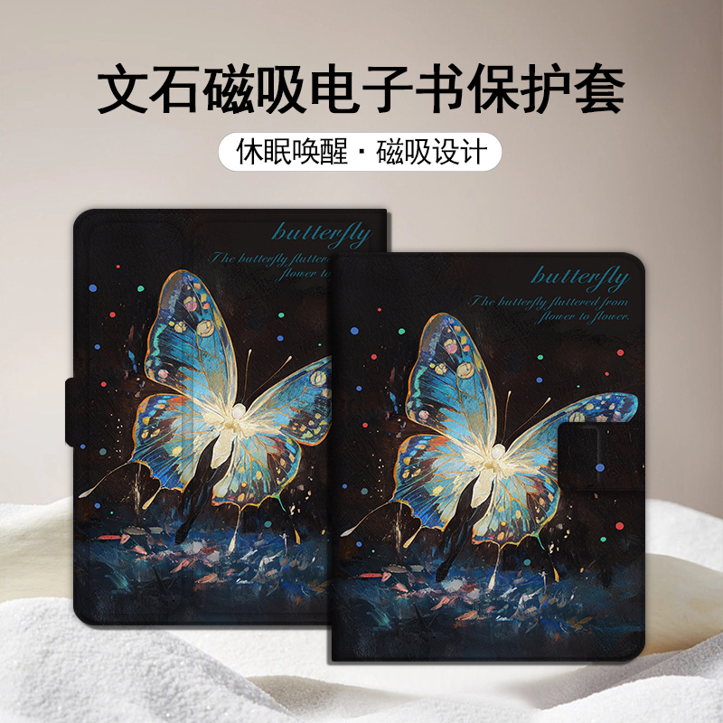 蝴蝶磁吸电子书保护套