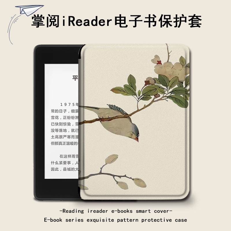 电子书保护套复古水墨画