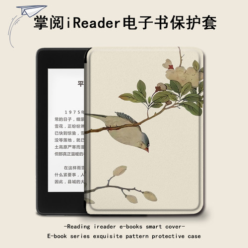 电子书保护套复古水墨画