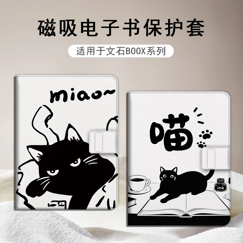 适用于文石leaf5/leaf3磁吸电子书保护套