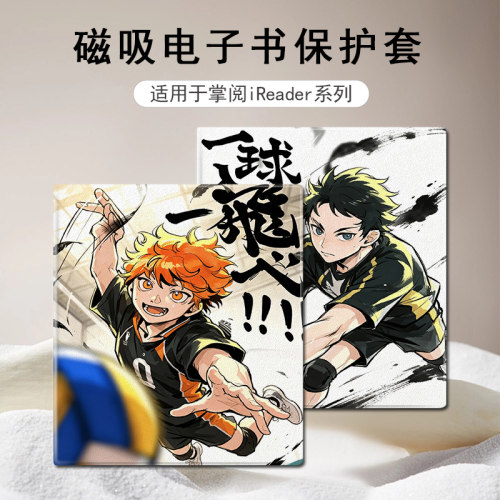 适用于掌阅iReader/Ocean4电子书磁吸保护套