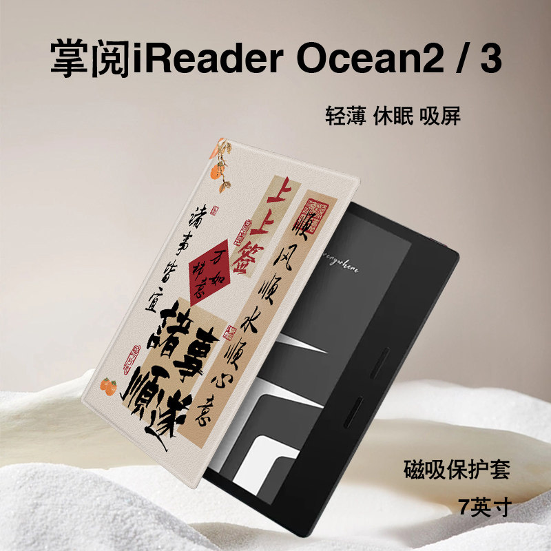 诸事顺遂磁吸电子书保护套