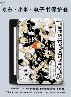 罗仕克排球少年保护套适用小米多看电子书MiReader阅读器日系电纸书动漫京东JDRead16英寸墨案青春版墨水屏壳