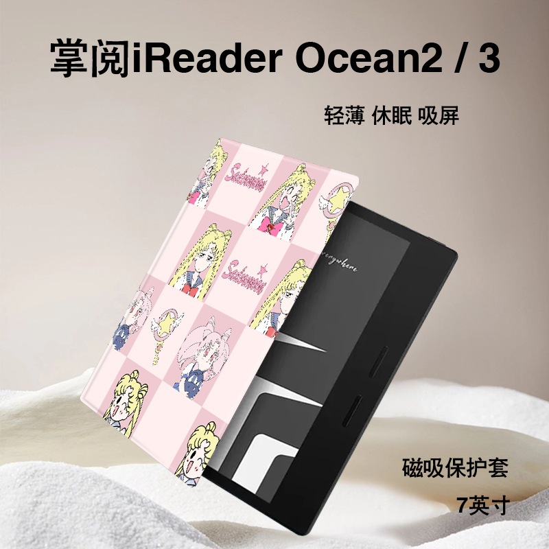 罗仕克美少女战士电子书保护套适用掌阅iReader可爱Ocean3保护套plus汉王clear磁吸ocean2文石poke5s墨水屏壳 3C数码配件 电子书保护套 原图主图