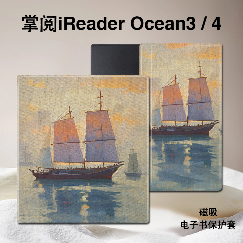 帆船海洋磁吸电子书保护壳