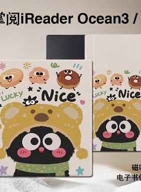 罗仕克小煤球磁吸电子书保护套适用掌阅iReader可爱Ocean4卡通3Turbo小众2阅读器plus女Neo2Pro/7寸电纸书壳