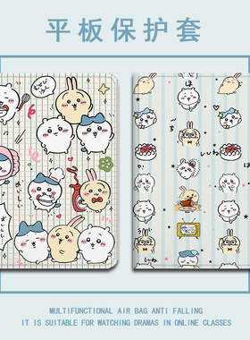 适用chiikawa作业帮T30乌萨奇T28保护壳P20学习机T20科大讯飞T20卡通p30潮x3三星T510/s8/S9+防摔Plus平板套