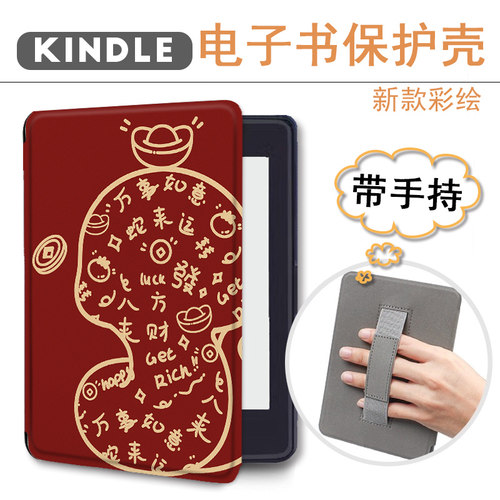 万事如意手持电子书保护套