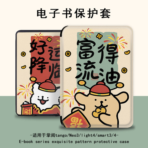 适用于掌阅light4/Neo3电子书阅读器保护套