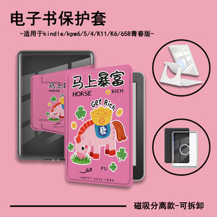 适用Kindle磁吸分离Paperwhite马上暴富电纸书kpw1新年2卡通3透明壳4潮5第11/12代658青春版958电子书保护套