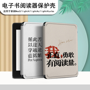 电子书适用掌阅Light3励志文字Light4c简约turbo电纸书ireader青春版neo3潮2/c6保护套smart阅读器tango壳a6
