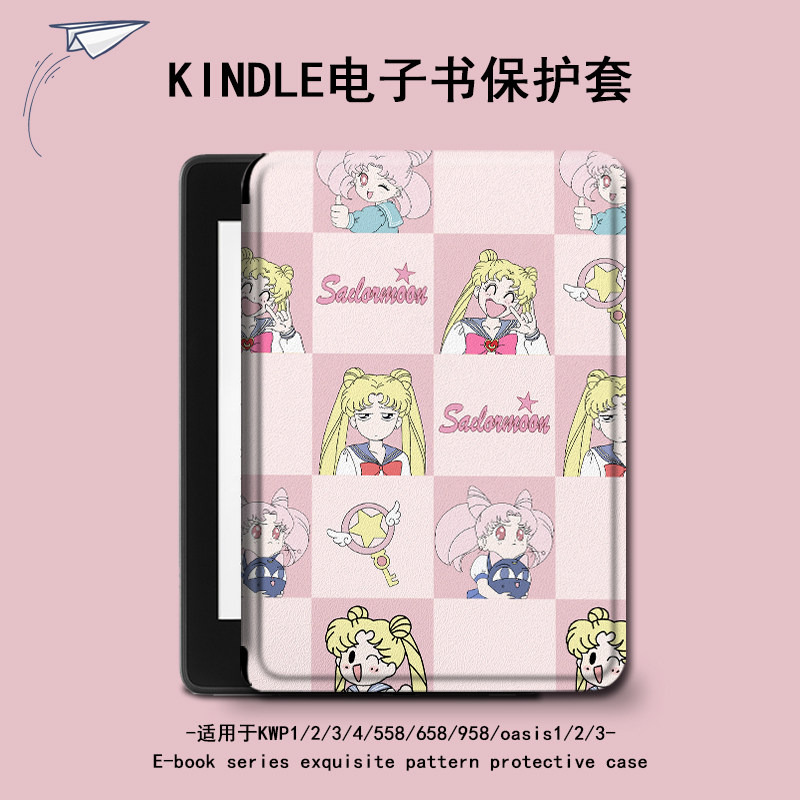 美少女战士电子书保护套