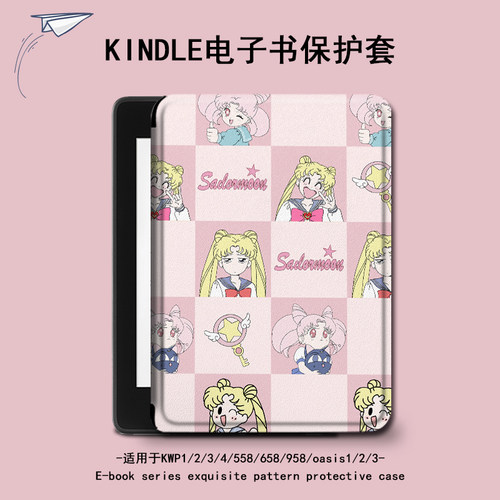 美少女战士电子书保护套