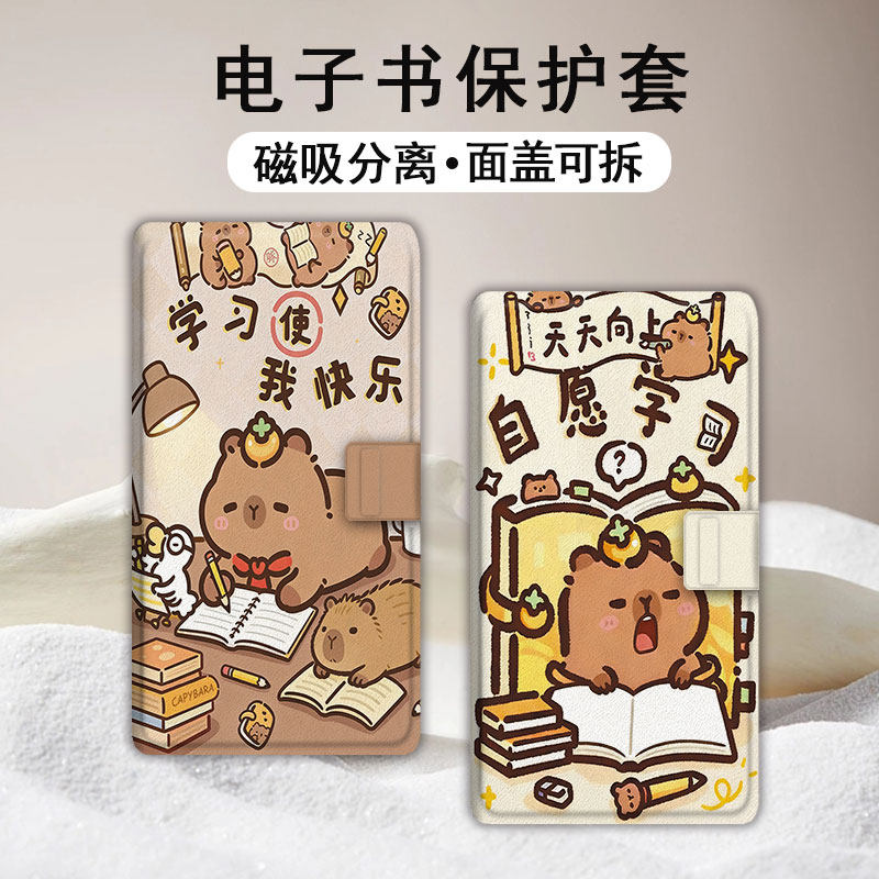 适用文石小白马P6pro卡皮巴拉磁吸分离电纸书小彩马大我Pro掌阅tango2水豚汉王CLEAR励志电子书mobile保护套,3C数码配件,电子书保护套,淘宝优惠券,粉丝福利购,淘宝优惠卷