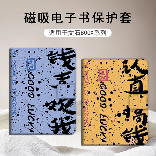 适用于文石leaf5/leaf3磁吸电子书保护套