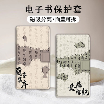 适用文石小白马P6pro磁吸分离兰亭序电纸书小彩马大我Pro书法文字掌阅tango国风汉王CLEARmobile电子书保护套