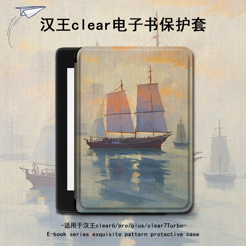 帆船海洋电子书保护套