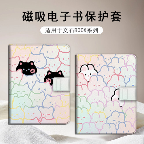适用于文石leaf5/leaf3磁吸电子书保护套