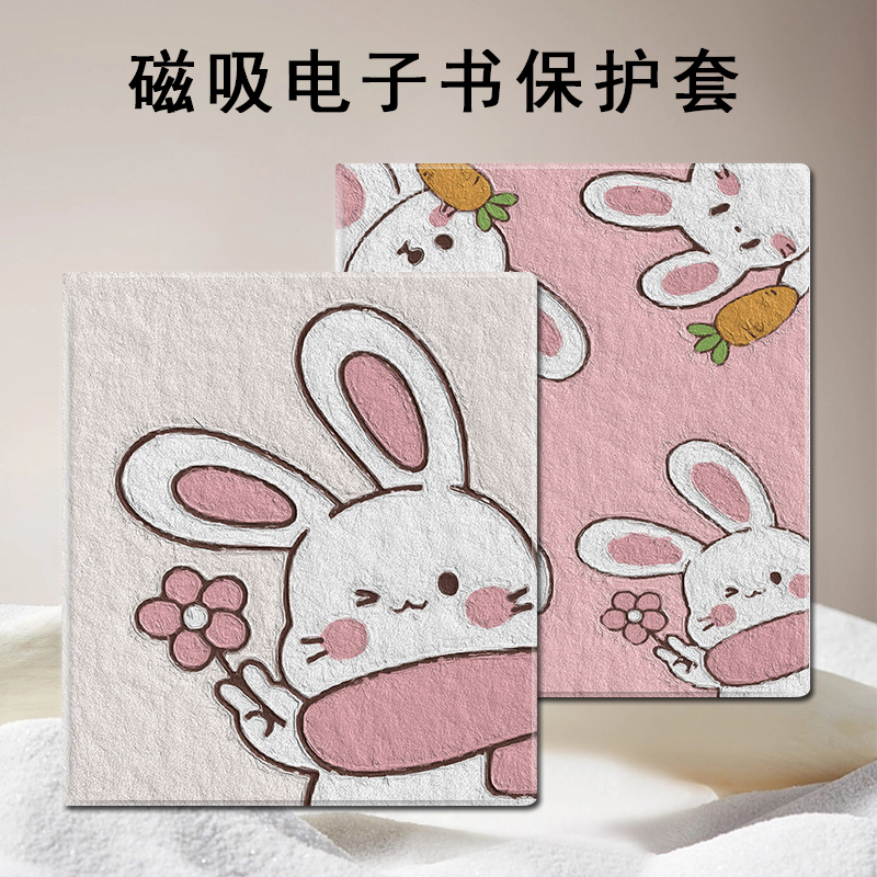 可爱兔子磁吸电子书保护壳