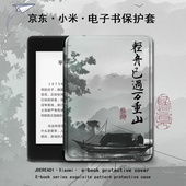 古风保护套适用小米多看6寸轻舟已过万重山电子书MiReader阅读器pro2电纸书7.8京东JDRead1墨案青春版 保护壳