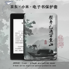 罗仕克保护套适用小米多看轻舟已过万重山电子书MiReader阅读器电纸书京东JDRead16英寸墨案青春版墨水屏壳潮