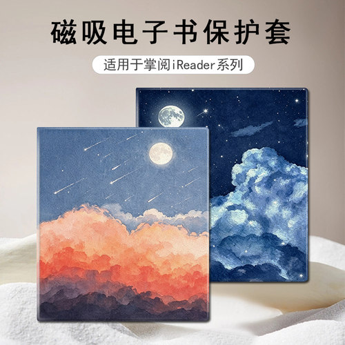 适用于掌阅iReader/Ocean4电子书磁吸保护套